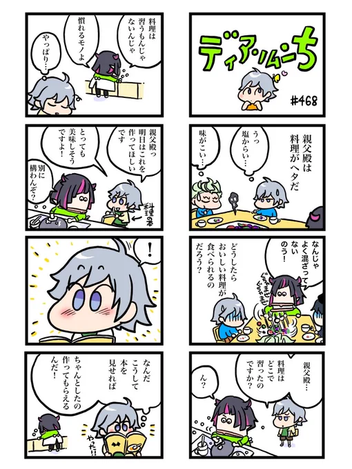 あたし●ちパロで子供時代のリリシル親子漫画。美味しいごはんが食べたいシルバーくん。セベクとマレウスはたまにリリア家にお呼ばれされてる(逃げられない)#ツイステファンアート#twstファンアート 