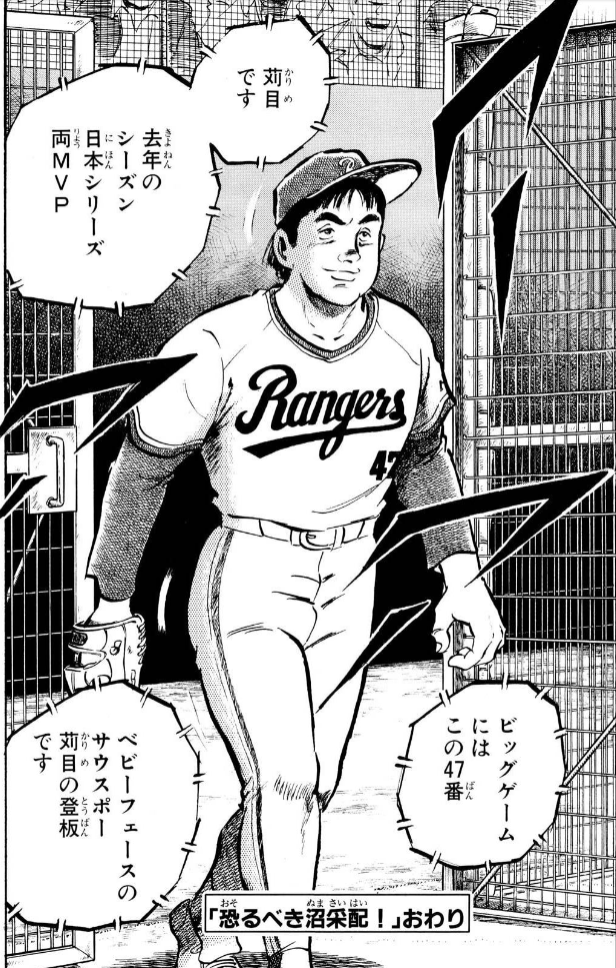 中村 あと刈目も好き 工藤公康キャラなので工藤の渾名のカリメロ からネーミングされたこの男が大好き わざと力と度胸を高レベルで持つ孫六世界の最高峰ピッチャーでさだやす先生の絵なのに一発で こいつ 工藤だ ってわかる完成度の高さが好き