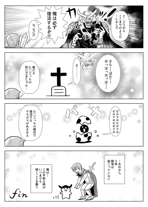 倒されても必ず復活するタイプのラスボス 