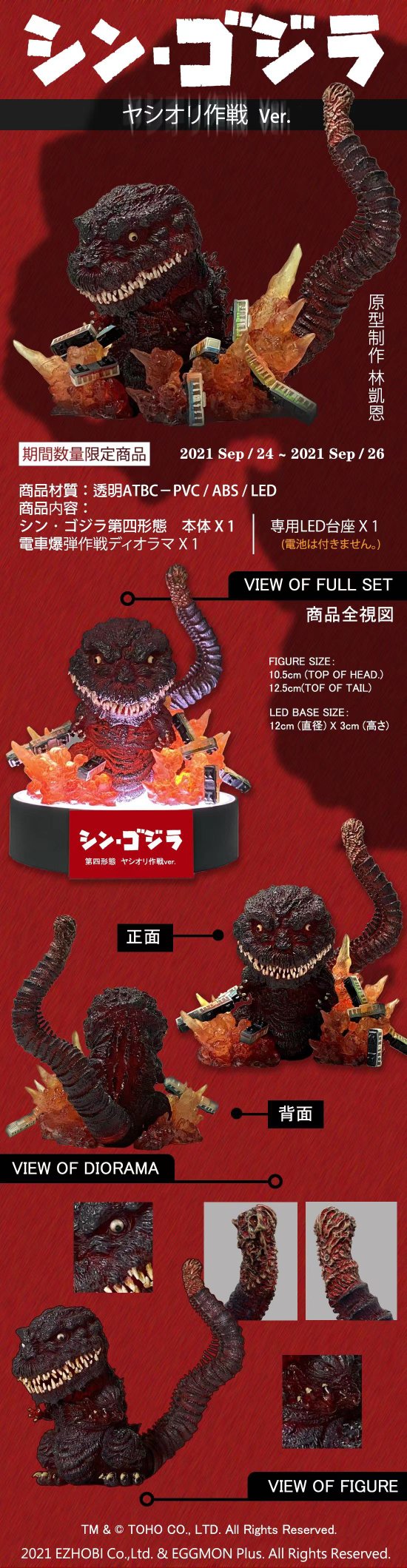 エッグモンプラスシン・ゴジラヤシオリ作戦バージョン