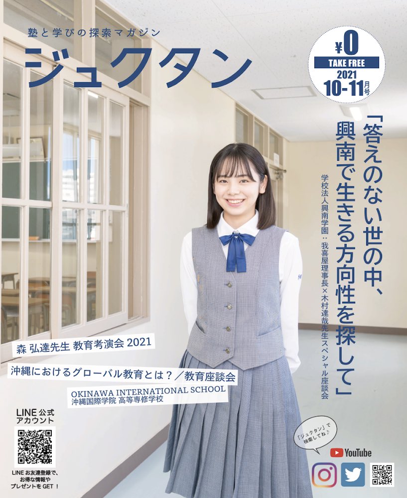 未着用制服(興南中学・興南高校) ジュクタン最新刊は興南学園タイアップ♪ スマホ版でも近々アップし