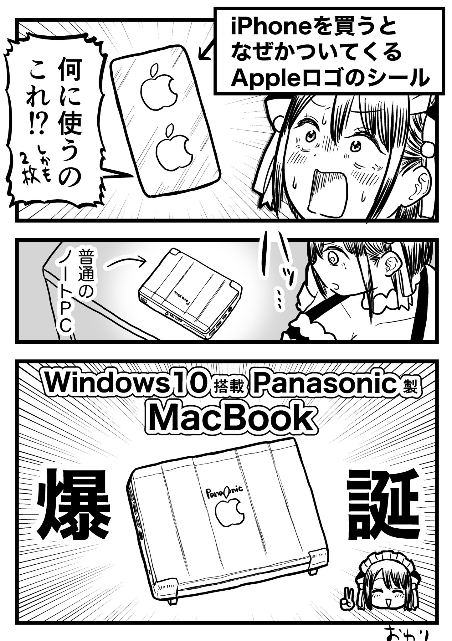 福田ナオ絵 書籍版発売中 Iphone買うと謎のシールが付属してるんですが あらゆる物をapple製品化させるヤバいシール だと思いこんで使うと楽しいです T Co Gvadrdsote Twitter 福田ナオ絵 書籍版発売中 Iphone買うと謎のシールが付属してるんですが あらゆる物をapple製品化させるヤバいシール だと思いこんで使うと楽しいです T Co Gvadrdsote Twitter
