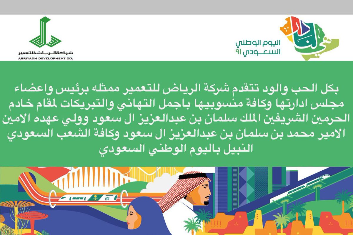 #هي_لنا_دار 
#اليوم_الوطني_السعودي_91
