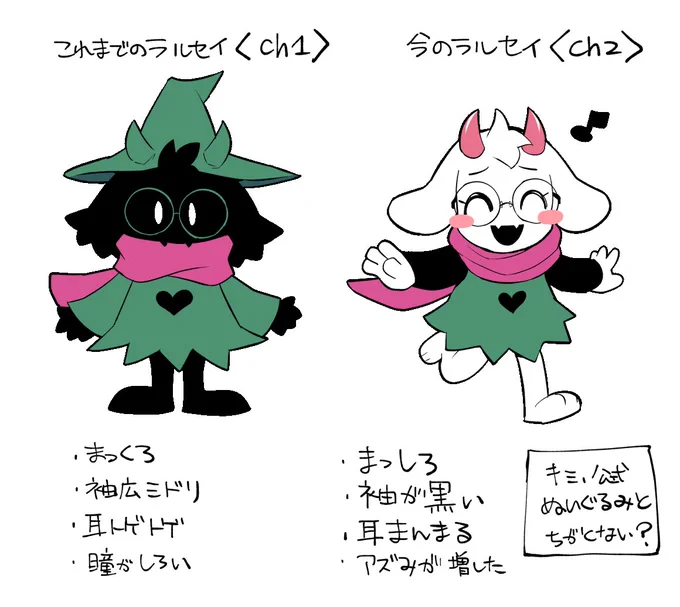 ラルセイくん全体的に変わりすぎじゃね?と思ったのでメモ #DELTARUNE 