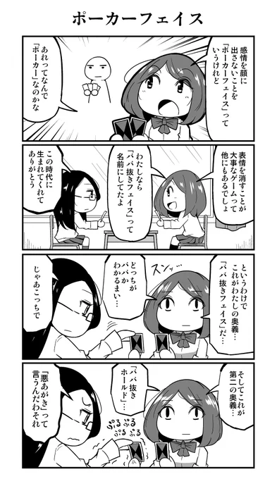 4コマ漫画「ポーカーフェイス」 