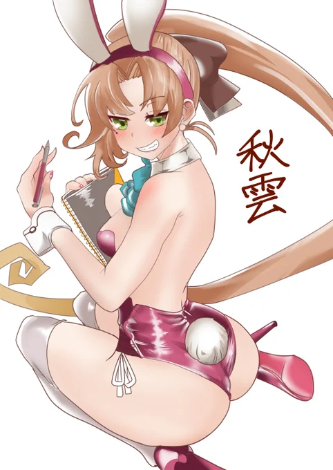 秋雲バニー(模写 