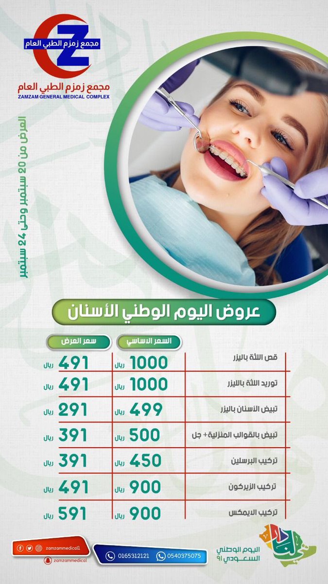 #هي_لنا_دار #هى_لنا_دار_٩١ #السعوديه_هى_دار_لنا_91 #اليوم_الوطني_91 #حائل_تحتفل91 #حائل #حائل_الآن #حايلنا 
عروض وخصومات تصل الى 50٪ واسعار خدمات إبتداء من 91 ريال...,,