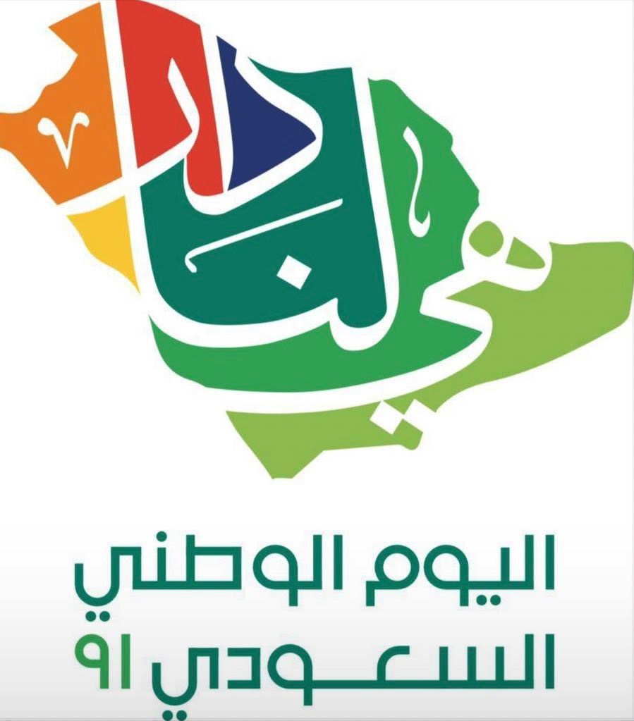 a_alrowais1's tweet photo. كل عام والسعودية #هي_لنا_دار، #اليوم_الوطني_91 نفخر ونعتز بما تحقق ونتطلع الى مستقبل زاهر  ومشرق ،، حفظ الله قادتنا وأدام على السعودية الأمن والاستقرار. https://t.co/0BaMotgWii