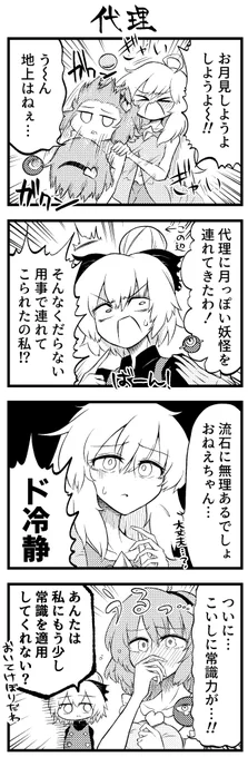 「代理」
代理ですか(笑)
#ほぼ毎日さとりさま漫画 