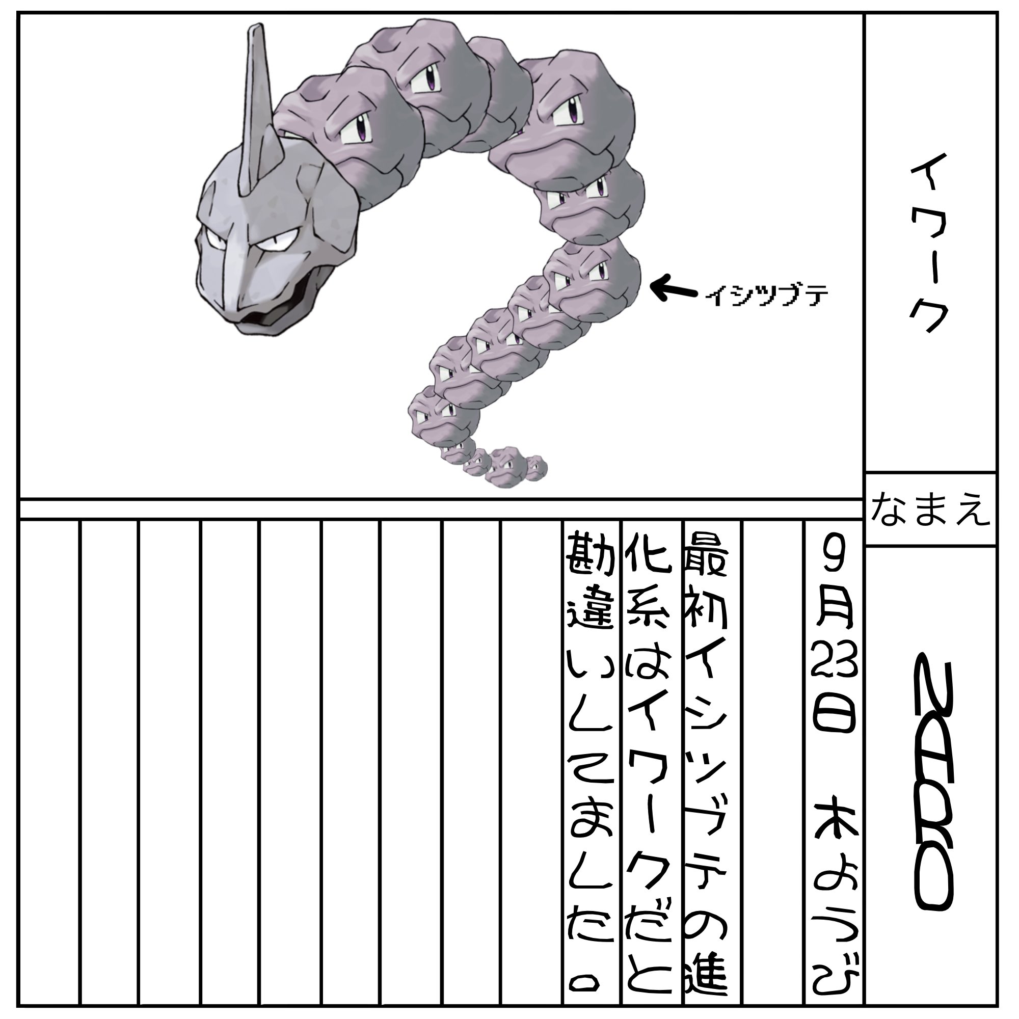 N A R O イワーク 親しい イラスト デザイン Graphic 依頼募集中 勘違い 勘違いイラスト イワーク イシツブテ 岩 進化 ポケモン T Co Ickg5n1z51 Twitter