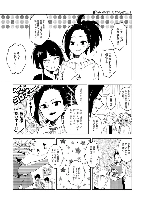 りお | rio.k__66 遅れたけどかっちゃん爆誕💥💥💥 漫画背景
