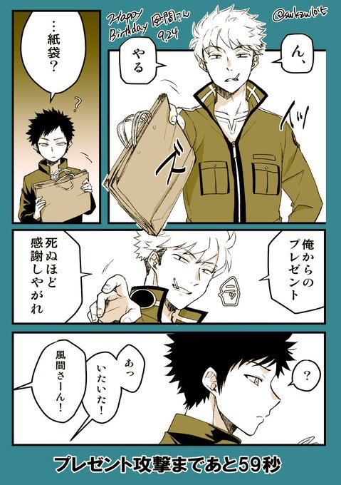 風間蒼也のtwitterイラスト検索結果 古い順