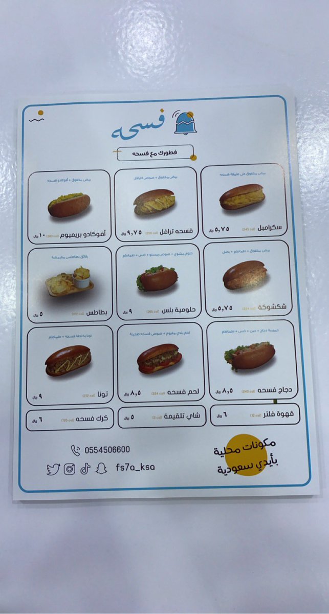 مساء/صباح الخير 🌺
فسحة🌮 <a href="/fs7a_ksa/">Fs7a | مطعم فسحه</a> 
من البوفيهات الجديدة الرائعة 😋👌🏼
مشروع عائلي و تعمل فيه العائلة 👍🏼
خبزهم مختار بعناية يصنع خصيصًا لهم
البيض يحرصون يكون جديد
اللحم عجل من ملحمة يثقون فيها
أبيكم تستشعرون الجودة و النظافة 😍
و عاد الطعم حكاية ضروري تجربونه 😋
#اليوم_الوطني_91