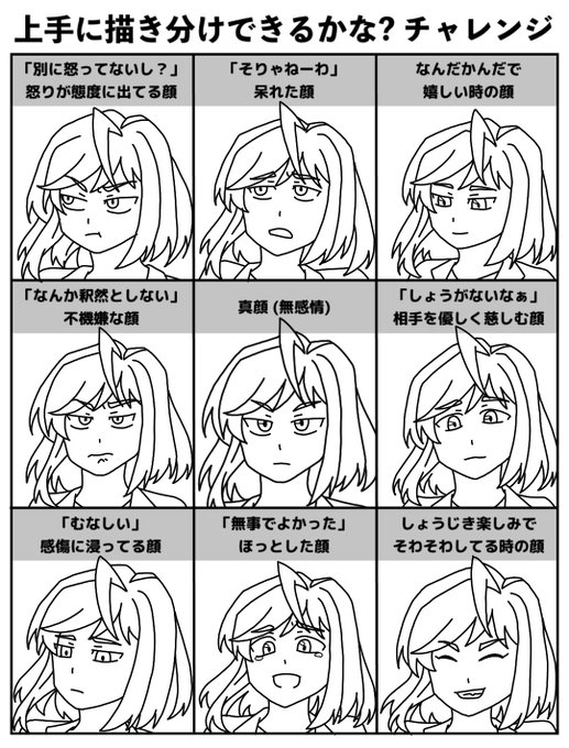 微妙な表情描き分けチャレンジ を含むマンガ一覧 古い順 ツイコミ 仮