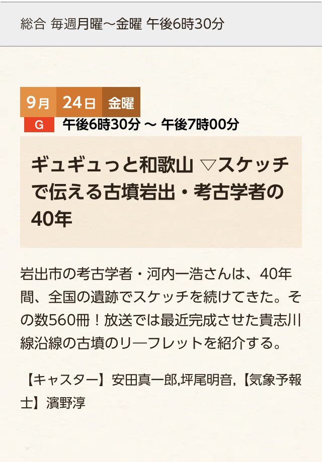Nhk和歌山放送局 Twitter Search Twitter