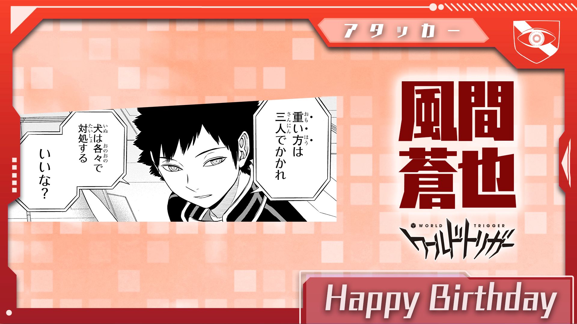 ワールドトリガー 風間蒼也 ワールドトリガー公式 on X: 