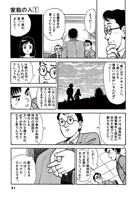 Tvドラマも話題の 家裁の人 が無料で読める 電撃オンライン