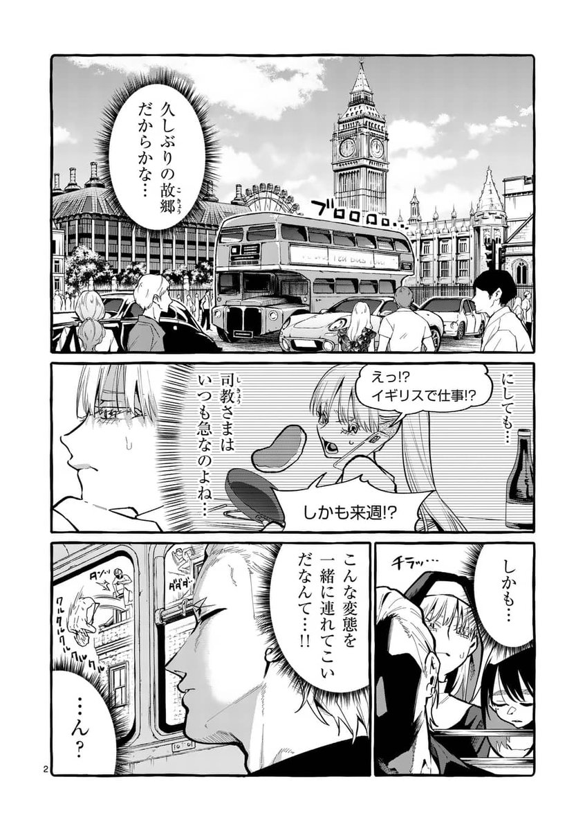 「うしろの正面カムイさん」最新話がマンガワンで先読み公開されました!!🇬🇧

ローズマリーの夢に現れた少女の正体は?
異国で待ち受けるモノとは?
そしてカムイさん(肉体)とカムイさん(霊体)、そこに愛は、あるンか!?

 #うしろの正面カムイさん https://t.co/WL8cOBpjhB 