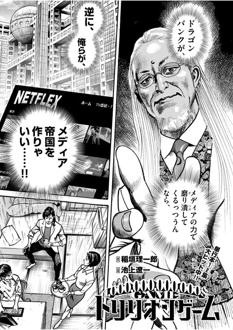 本日発売のスペリオール。
ぼく原作&池上遼一先生作画の『トリリオンゲーム』は、新章突入です!ぜひチェックしてみてください……!! 