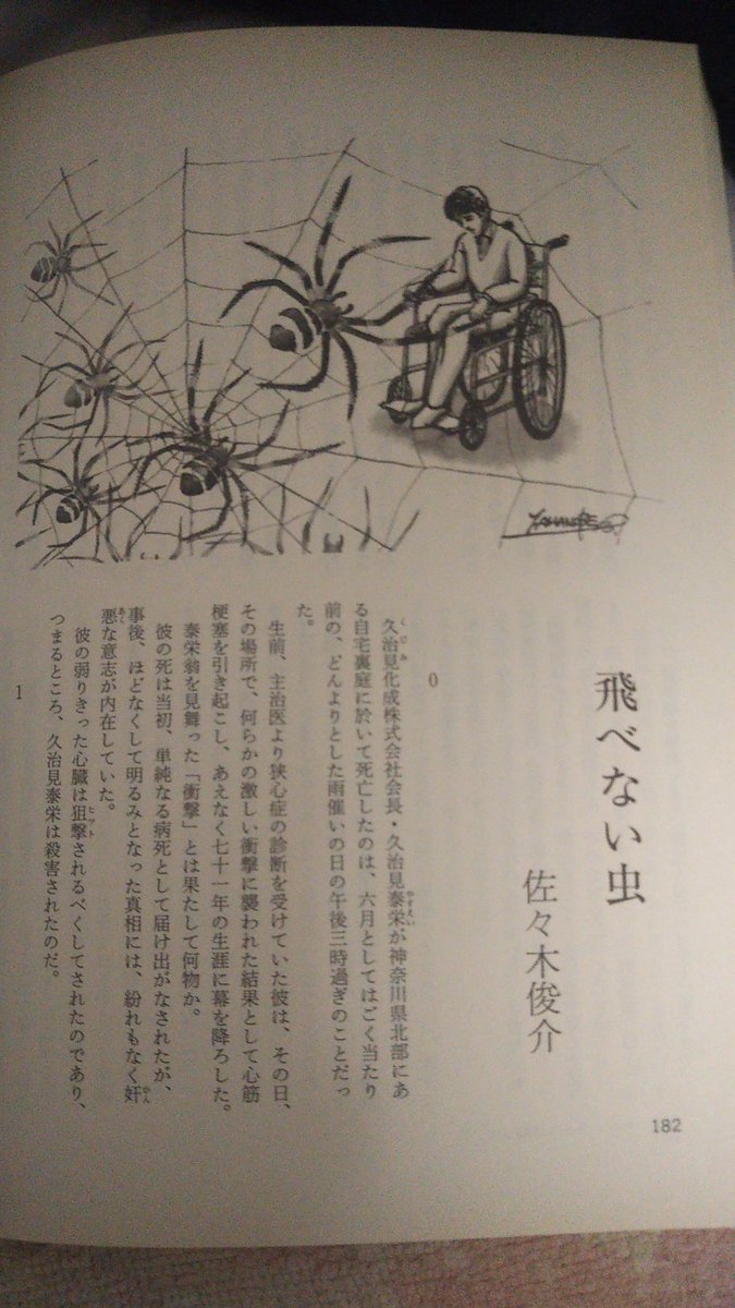 佐々木俊介「飛べない虫」読了。短編だけど話は深い、なかなか難しいトリックだった(コメツキガニを知らなかった😅)し、まさかって最後に思わせる解決だった。短編も上手いんだな、佐々木さん👍もっと読みたいですね。