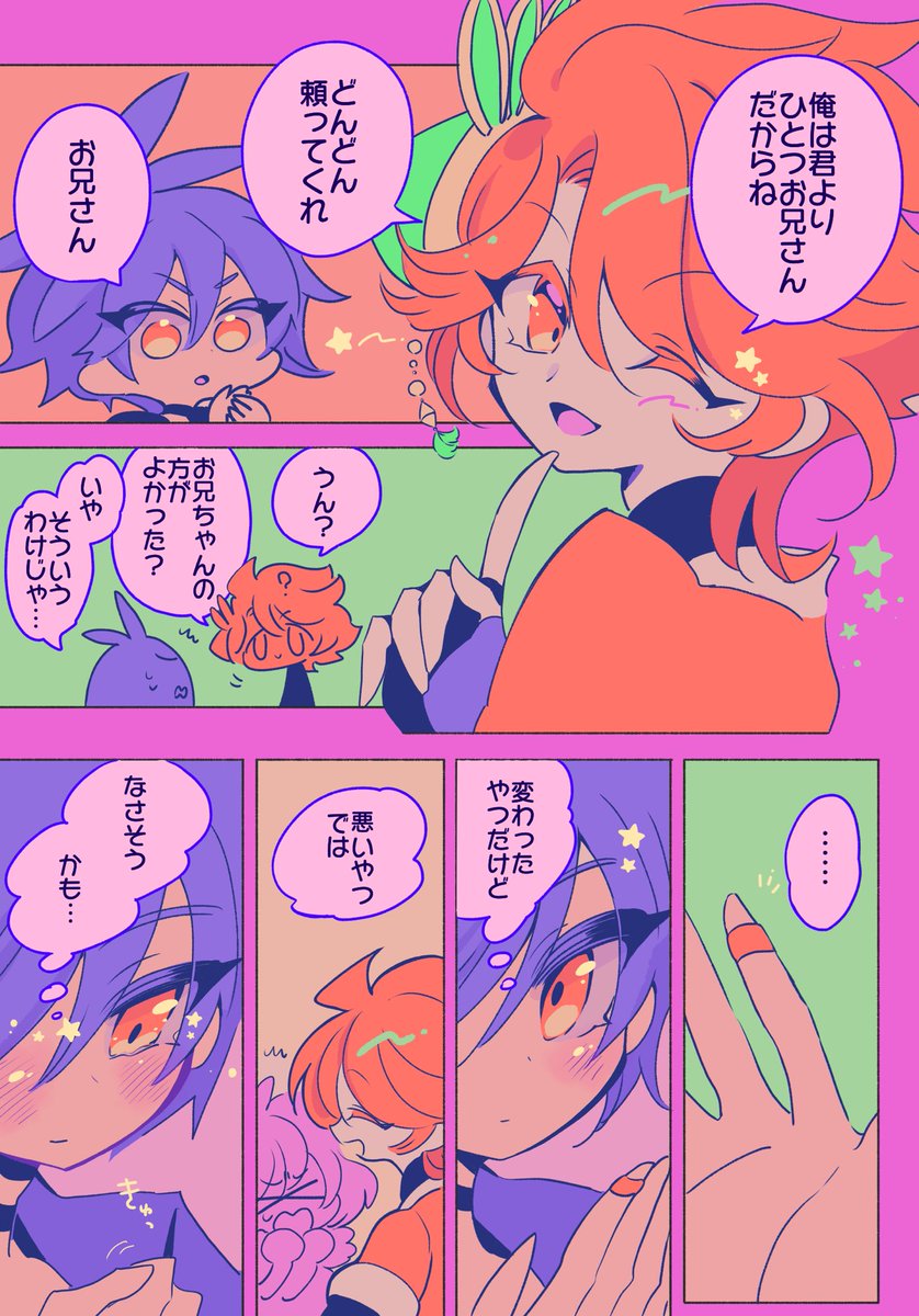 これからソロドラになる旅の始め出会いたてのふたり 