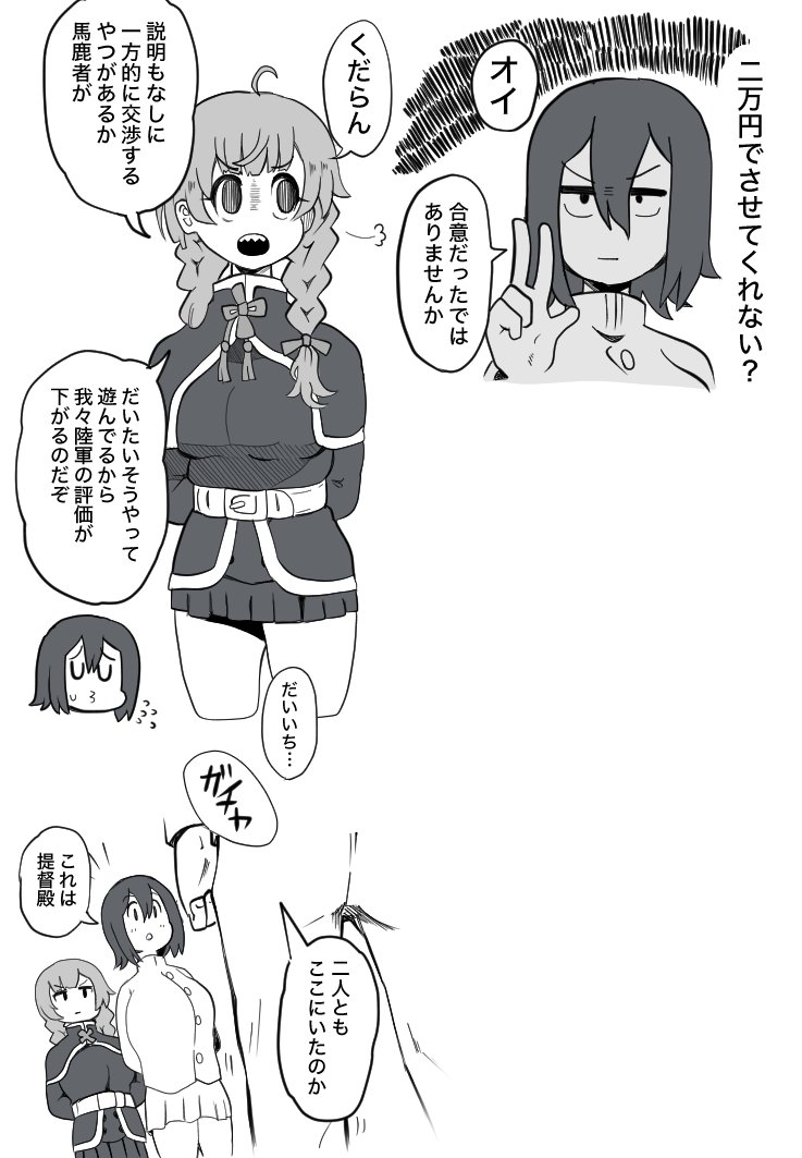 あきつと神州丸の漫画 