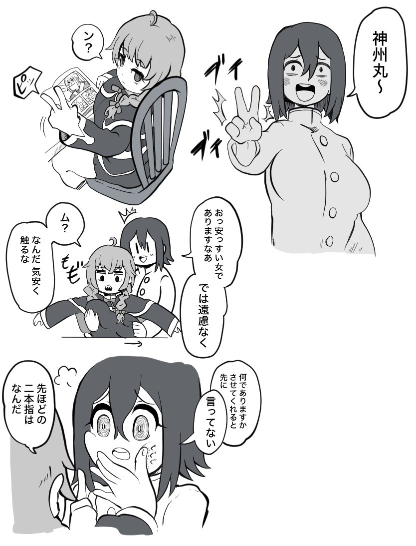 あきつと神州丸の漫画 