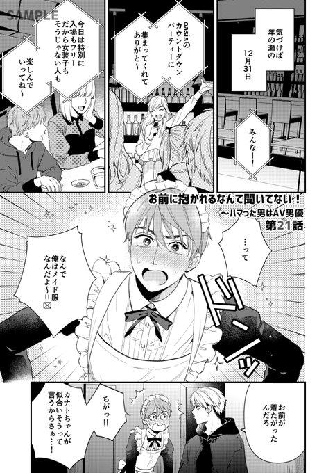 [R-18] 【連載】お前に抱かれるなんて聞いていない!21話 #商業BL #電子書籍 #創作BL #女装 https://t.co/RzWas4jA9O 