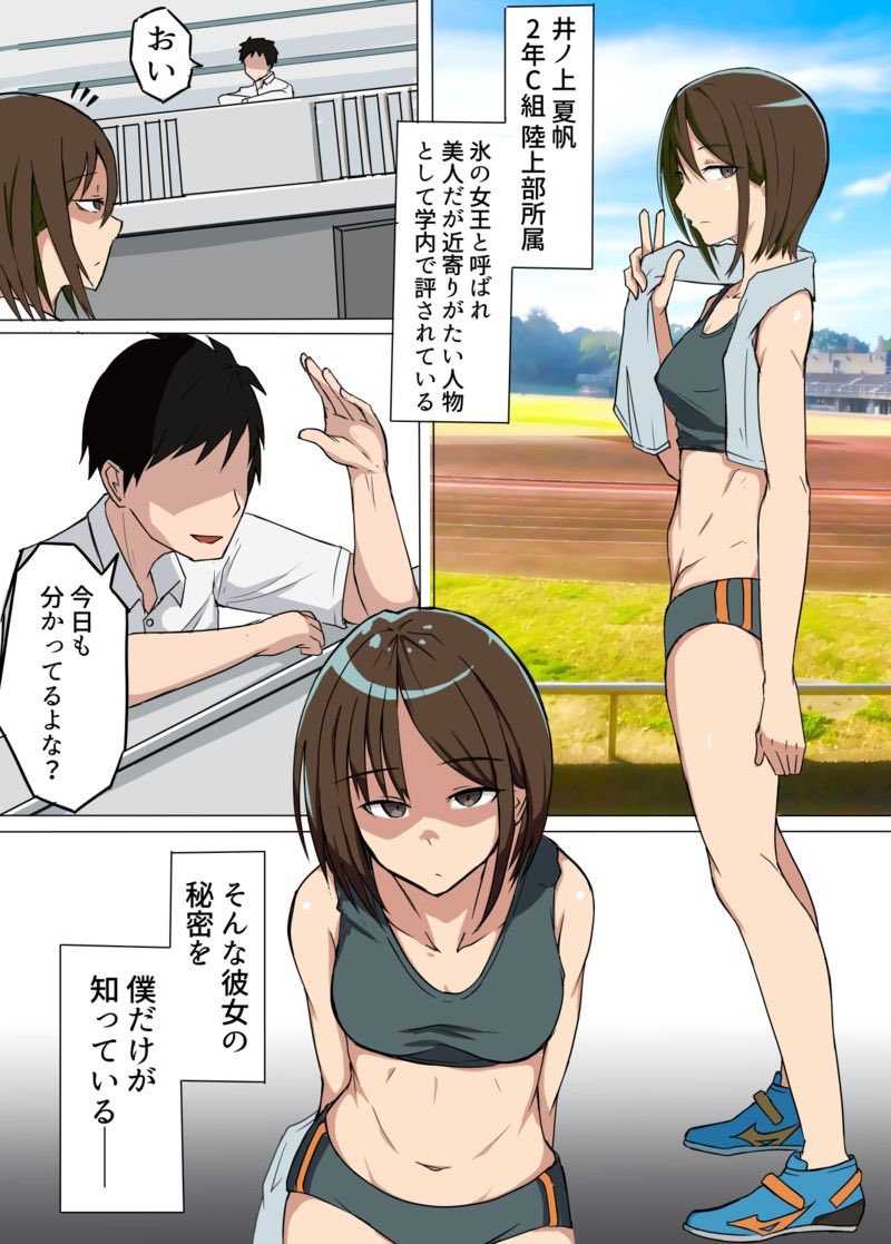 陸上部女子に睨まれながら犯す漫画

▼DLsite
https://t.co/senfsZ0zQn 