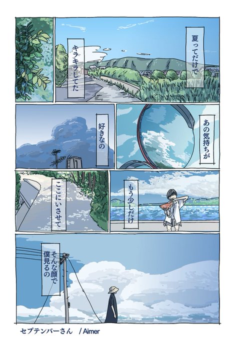夏のtwitter漫画作品 夏のtwitter漫画作品