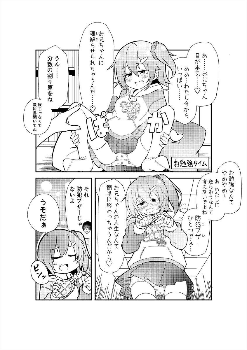 メスガキの在る生活 #漫画 #オリジナル https://t.co/Nq5wnDP60D 