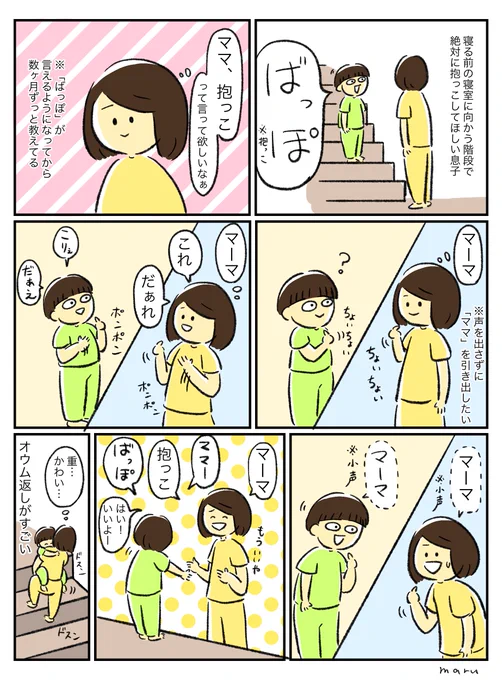 今日でちょうど3歳5ヶ月。
すべて…オウム返しなんだ…言葉も動きも…笑っちゃうくらい…
理解してないんだなぁ 