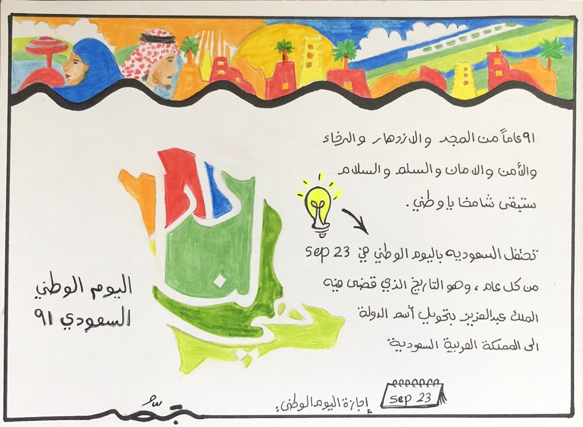 Nado_als2's tweet photo. @tabssur 
#اليوم_الوطني_السعودي 
#اليوم_الوطني_91 
#اليوم_الوطني_السعودي_91 
#اليوم_الوطني_91_السعودي https://t.co/dxME1sL28q