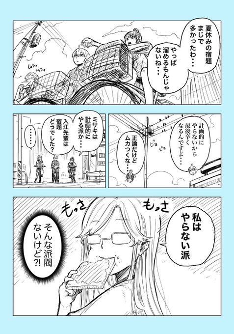 夏休み明けの🍡 