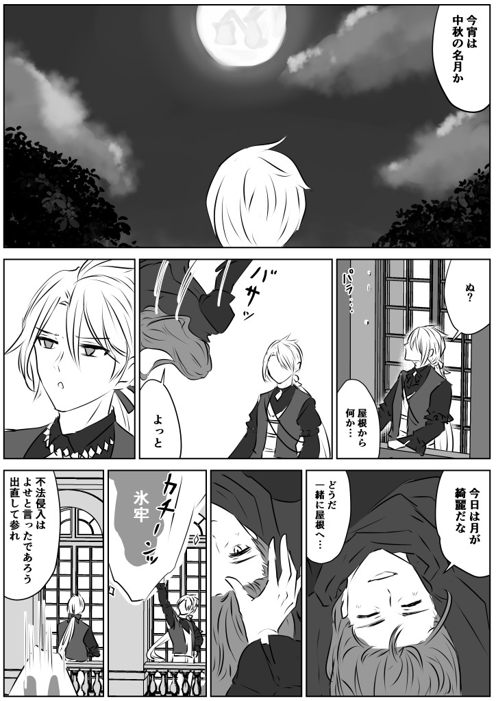 十五夜のジクアグ。 