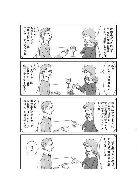 男と女の4コマ物語
【私が知りたいのは…】 