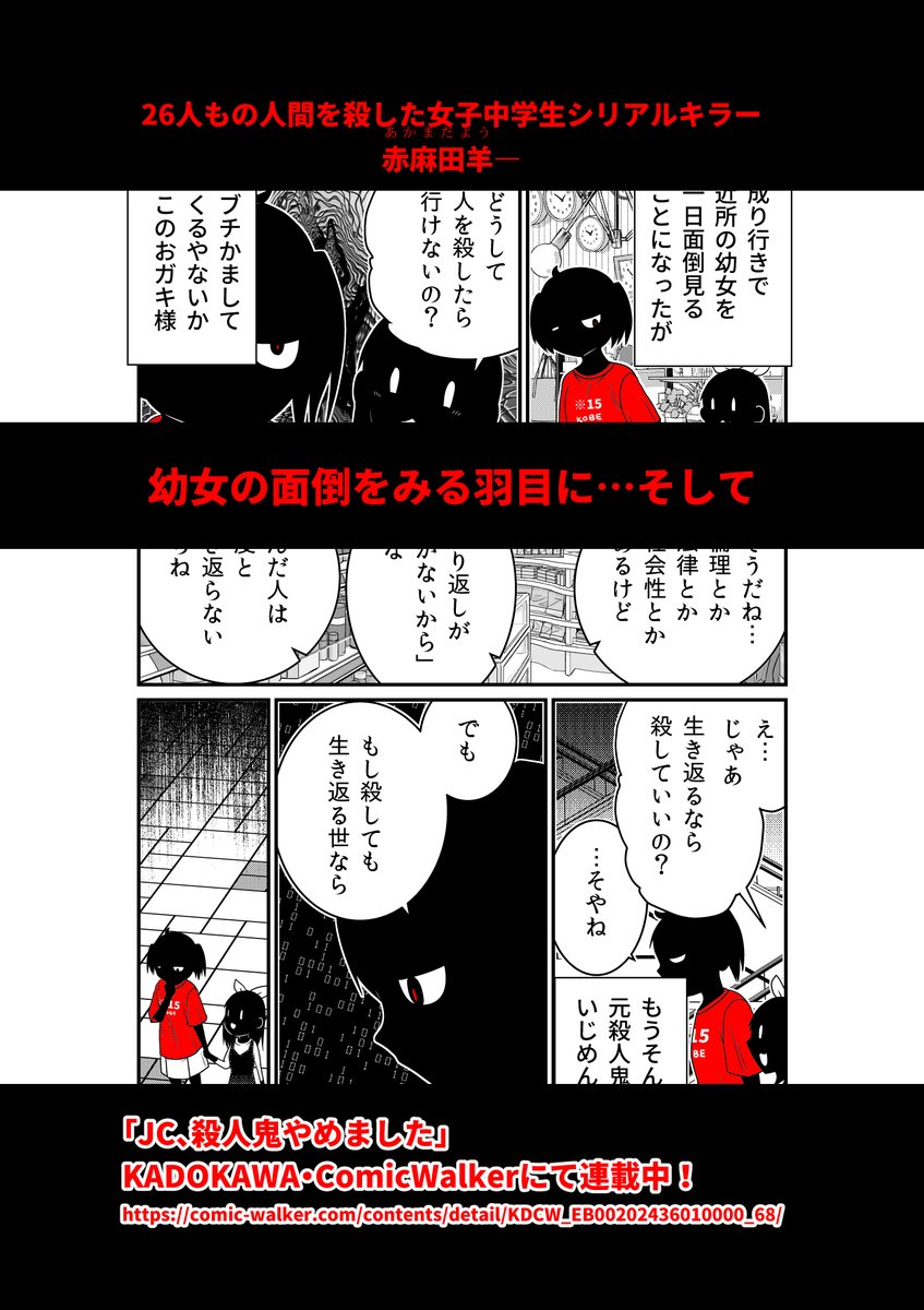 JC、殺人鬼やめました 第4話 / 洋介犬(著者) - ニコニコ静画 (マンガ) https://t.co/2X0sXlYpIt 
