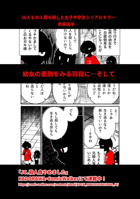JC、殺人鬼やめました 第4話 / 洋介犬(著者) - ニコニコ静画 (マンガ) https://t.co/2X0sXlYpIt 