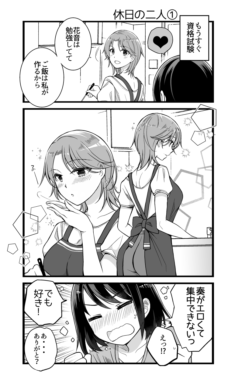 寺本薫 同棲百合カップルのある一日 創作百合 T Co Hsuvkfxeee Twitter