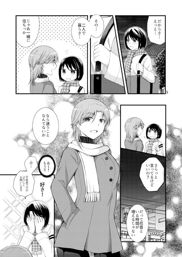 そしてふたりが同棲を始めるきっかけになった日。#創作百合 