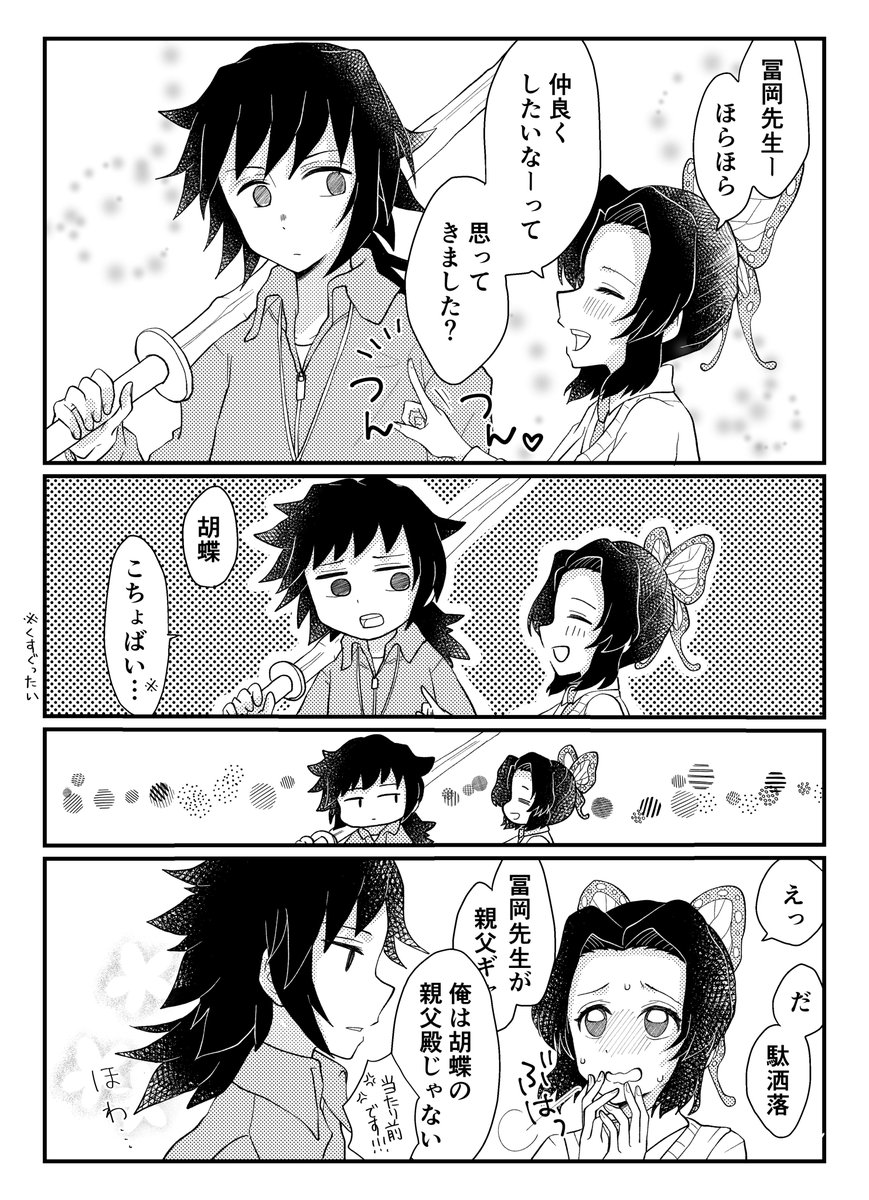 ぎゆしのつんつん可愛かったので…☺️
※キメツ学園 