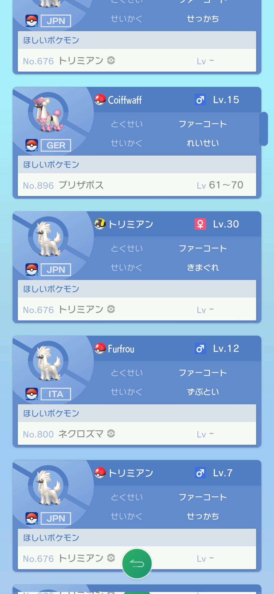 栗 ポケモンhomeでついにトリミアンのカット後の姿実装 Go産ならカット後のまま送れる Gtsでは早速伝説ポケモンを要求してる T Co 8rqpcpzuk5 Twitter
