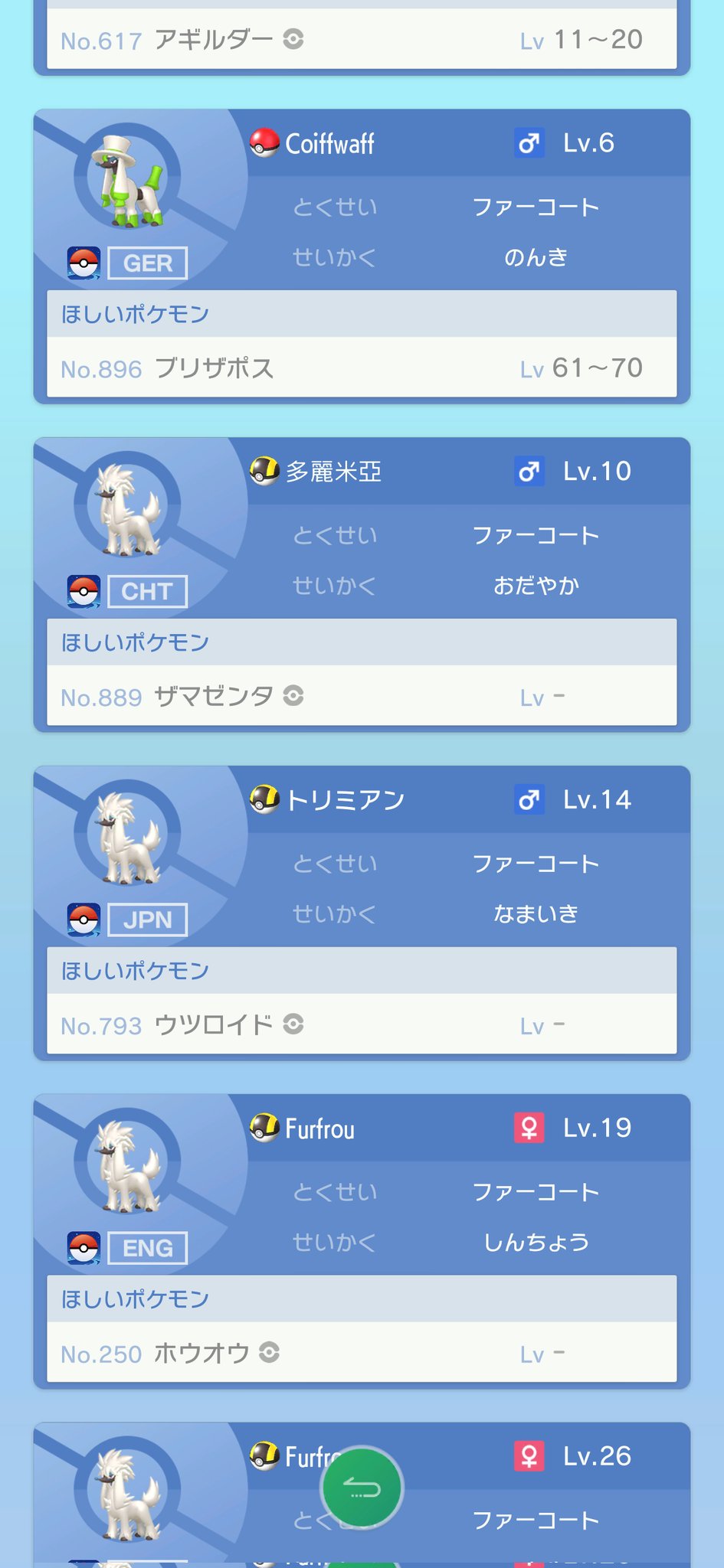 栗 ポケモンhomeでついにトリミアンのカット後の姿実装 Go産ならカット後のまま送れる Gtsでは早速伝説ポケモンを要求してる T Co 8rqpcpzuk5 Twitter