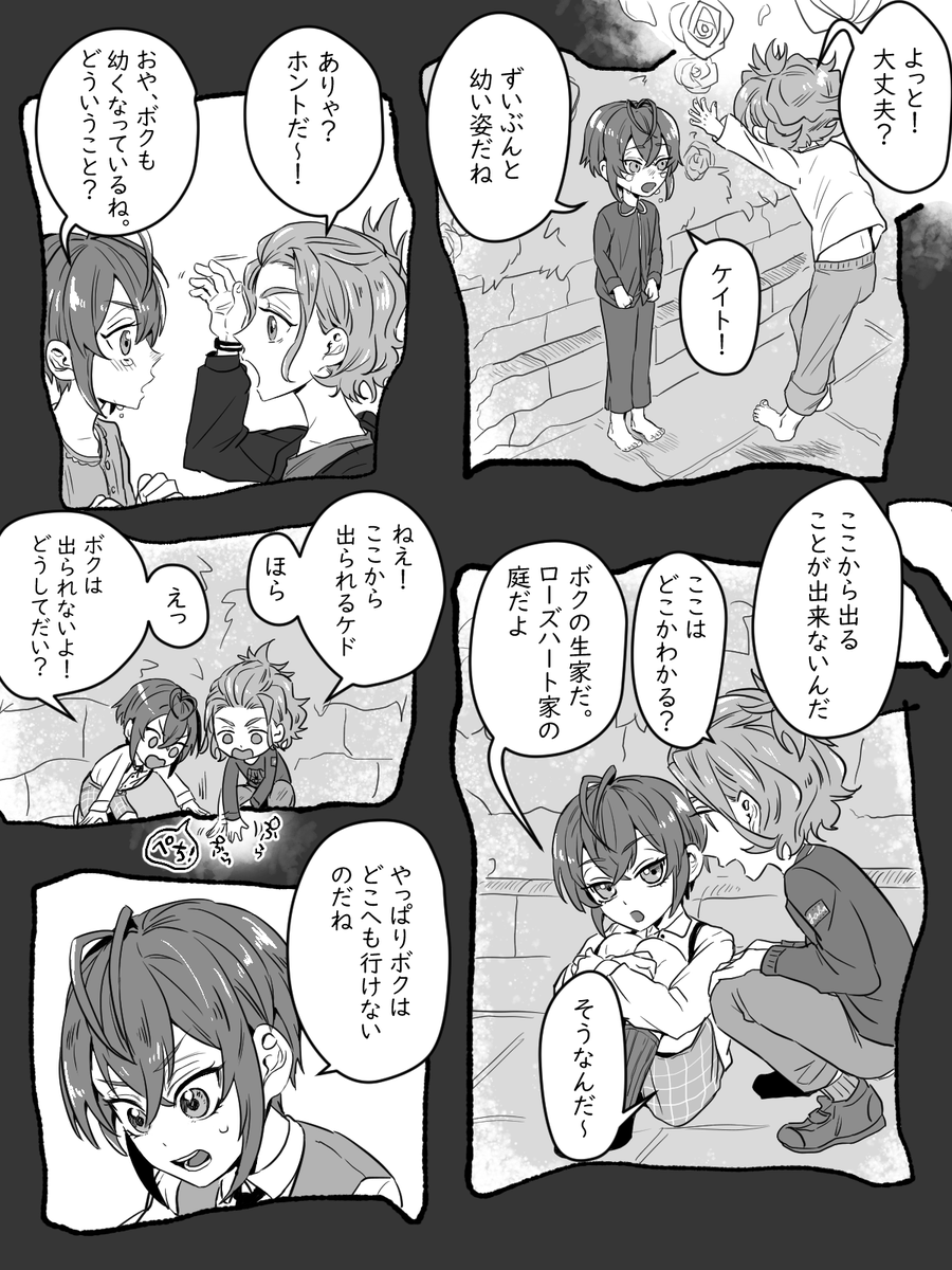 【ケイリド】「新雪をあるく」全8枚。先日見た謎の夢をベースに一本描いてみました。 