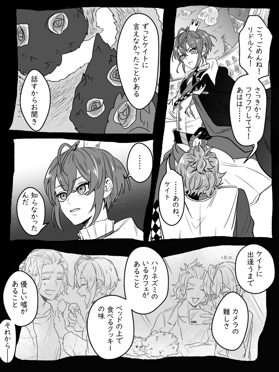 【ケイリド】「新雪をあるく」全8枚。先日見た謎の夢をベースに一本描いてみました。 