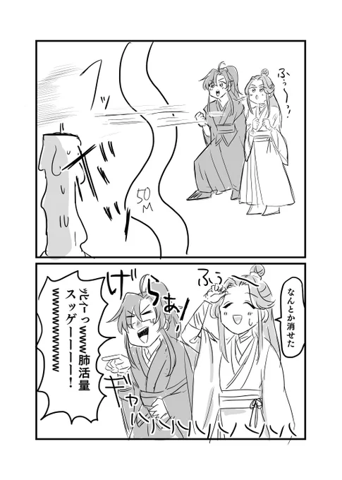 肺活量で盛り上がる魏嬰と殿下 