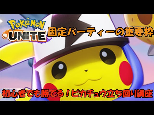 まほっこ ポケモンユナイト Mafokko Twitter まほっこ ポケモンユナイト Mafokko Twitter