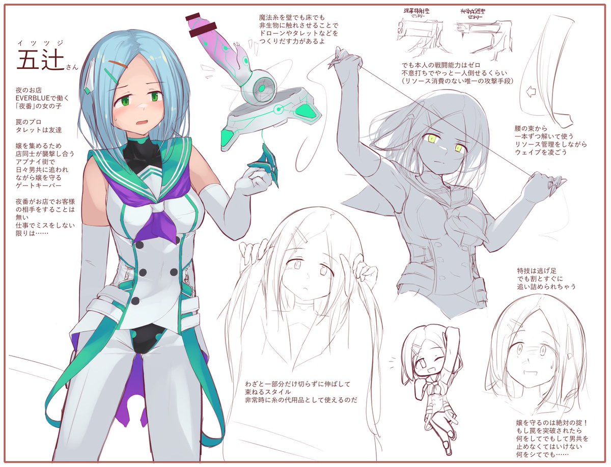 うちのこ五辻さん 