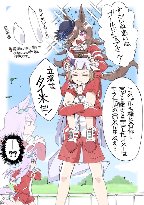 突然ゴルシとライスの肩車が見たくなった
この組み合わせも好き
#ウマ娘 