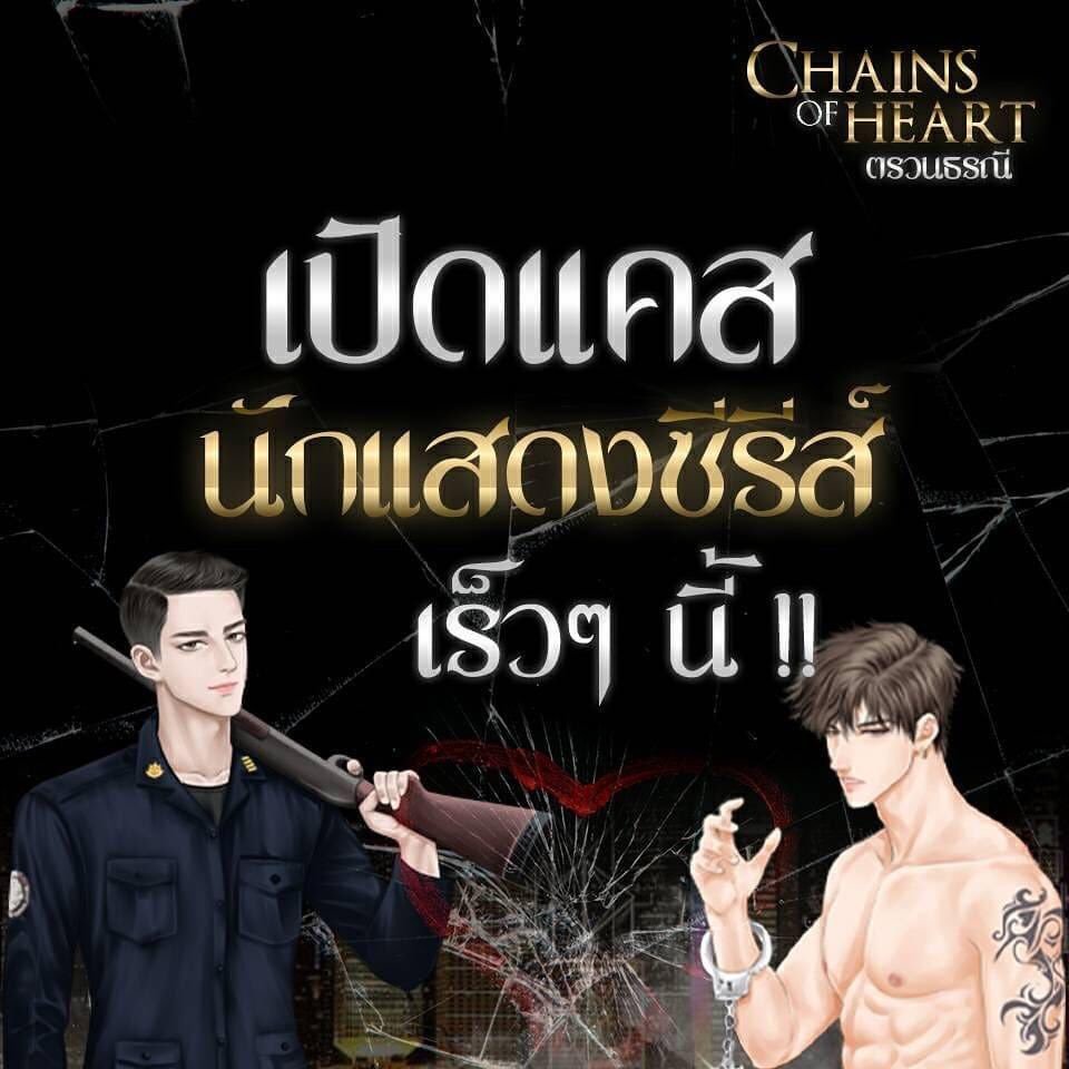 WeLoveYThai on Twitter "ซีรีส์วายใหม่ เปิดแคส เรื่อง ตรวนธรณี